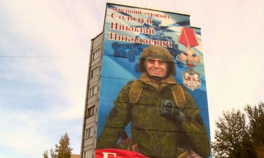 Портрет младшего сержанта Солодуна появился на одной из многоэтажек Архангельска