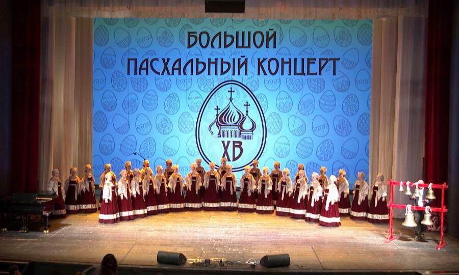 В Архангельске прошёл Большой Пасхальный концерт