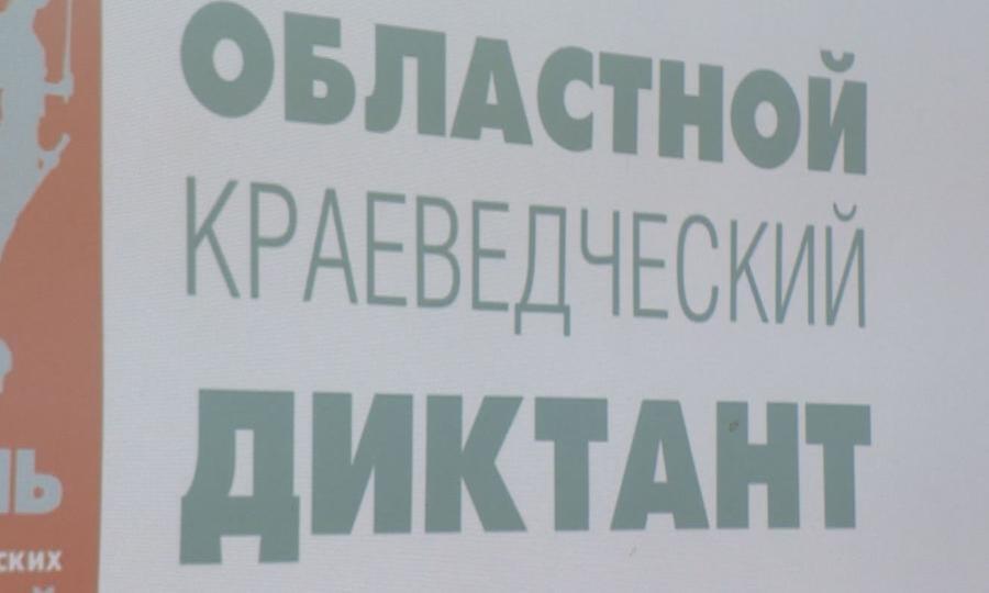 Краеведческий диктант 2024. Акция диктант Победы 2022.