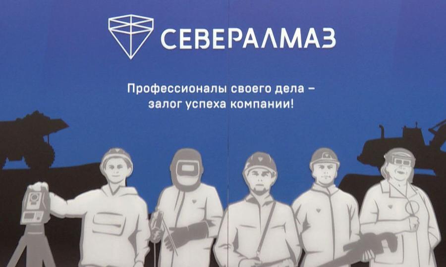 «Севералмазу» — 30лет